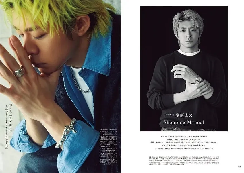 Number_i岸優太が表紙!『OCEANS』創刊20周年記念号で本人コメントありの「本当に欲しい」春ファッションを徹底解剖! 4 岸優太のショッピングマニュアル記事