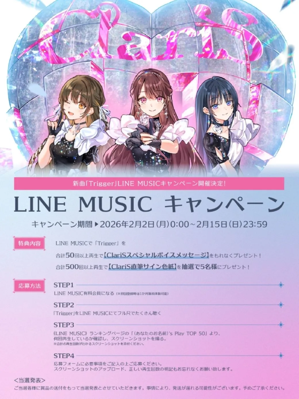 ClariS パチンコ・パチスロ「リコリス・リコイル」搭載の新曲「Trigger」の配信リリースが決定!同じく搭載の新曲2曲「タカラモノ」「Radiant」も配信リリース決定! 3 ClariS パチンコ・パチスロ「リコリス・リコイル」搭載の新曲「Trigger」の配信リリースが決定!同じく搭載の新曲2曲「タカラモノ」「Radiant」も配信リリース決定!