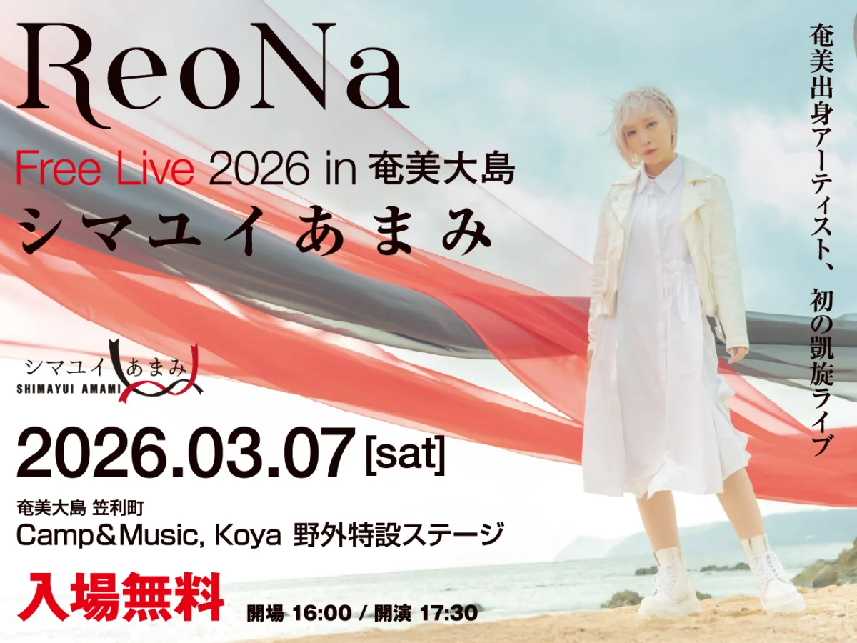 ReoNa、リスアニ！LIVEでAqua Timezから託された「決意の朝に」を熱唱！