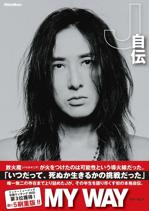 J自伝「MY WAY」が5刷重版の快挙! 5刷を記念したスペシャルサイン会の実施も決定! 1 J自伝「MY WAY」が5刷重版の快挙! 5刷を記念したスペシャルサイン会の実施も決定!