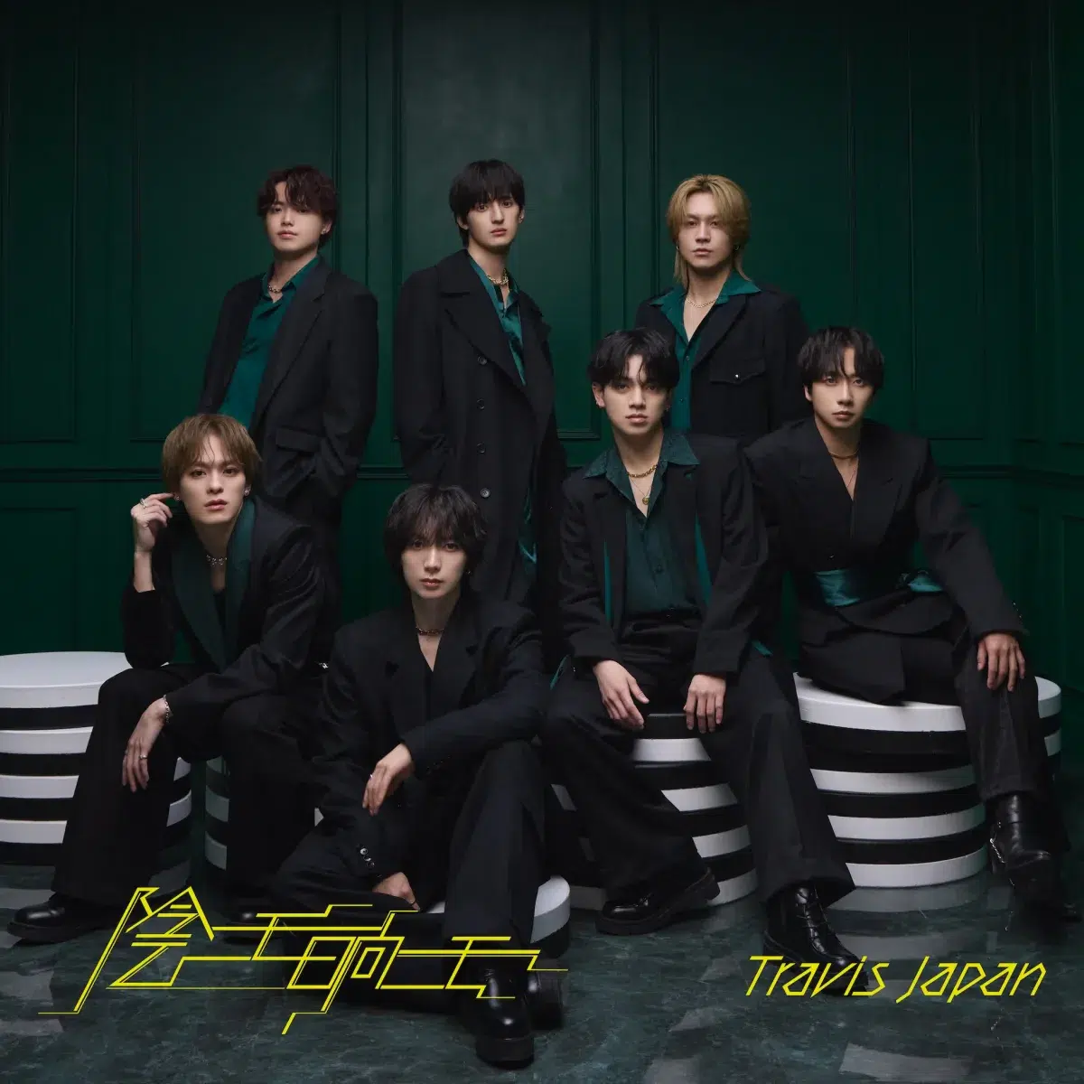 Travis Japan　4月15日リリース2nd CDシングル「陰ニモ日向ニモ」のリード楽曲「陰ニモ日向ニモ」MV公開！