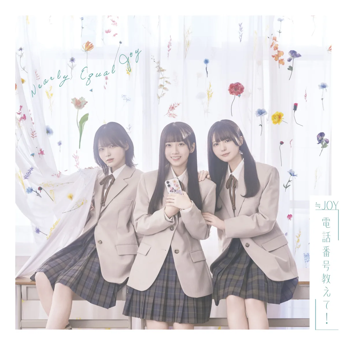 ≒JOY　4thシングル「電話番号教えて！」が、発売初日で自身最高となる25万枚出荷越えを記録し、オリコン デイリーシングルランキングにて初登場3位にランクイン！
