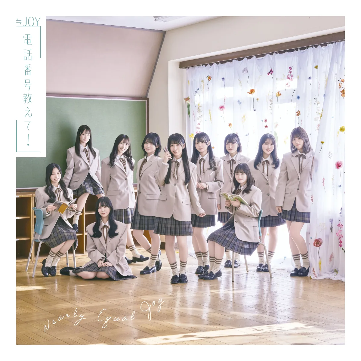 ≒JOY　4thシングル「電話番号教えて！」が、発売初日で自身最高となる25万枚出荷越えを記録し、オリコン デイリーシングルランキングにて初登場3位にランクイン！