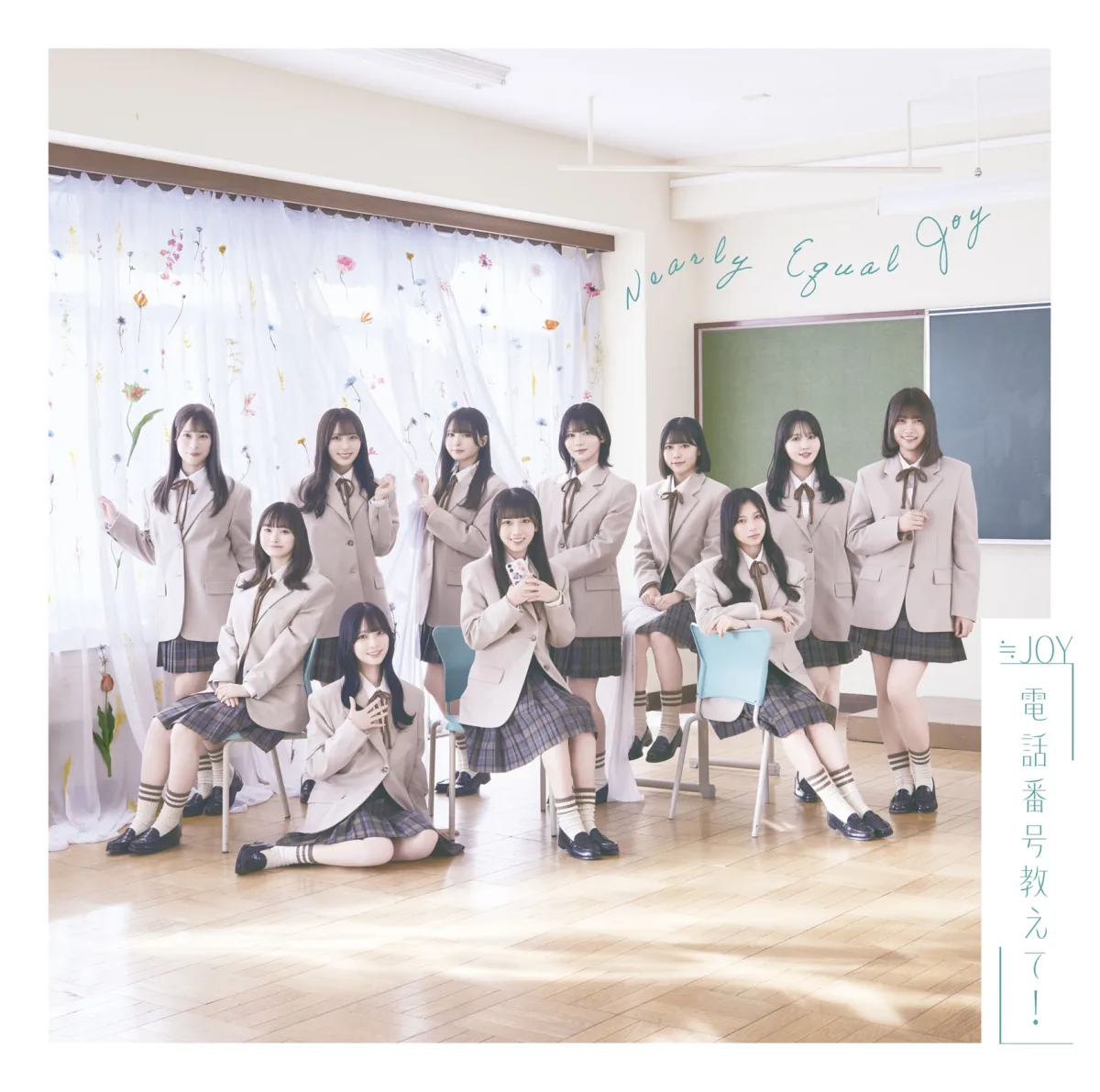 ≒JOY　4thシングル「電話番号教えて！」が、発売初日で自身最高となる25万枚出荷越えを記録し、オリコン デイリーシングルランキングにて初登場3位にランクイン！