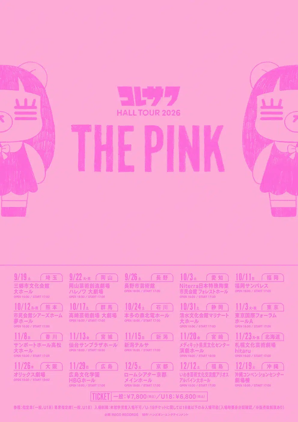 「5公演じゃ足りないよね」全公演即完のコレサワ初Zeppツアーファイナル!ロックスターの風格漂う極上ライブレポ✨ 14 「5公演じゃ足りないよね」全公演即完のコレサワ初Zeppツアーファイナル!ロックスターの風格漂う極上ライブレポ✨