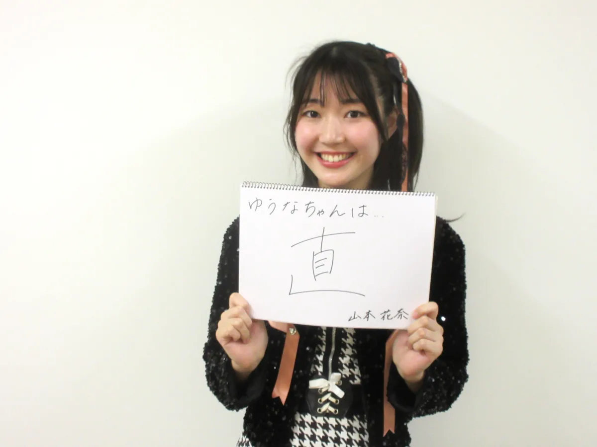 【インタビュー】 祝！グループ結成10周年！卒業を迎えた「マジカル・パンチライン」のリーダー・沖口優奈を漢字一文字で表すと？