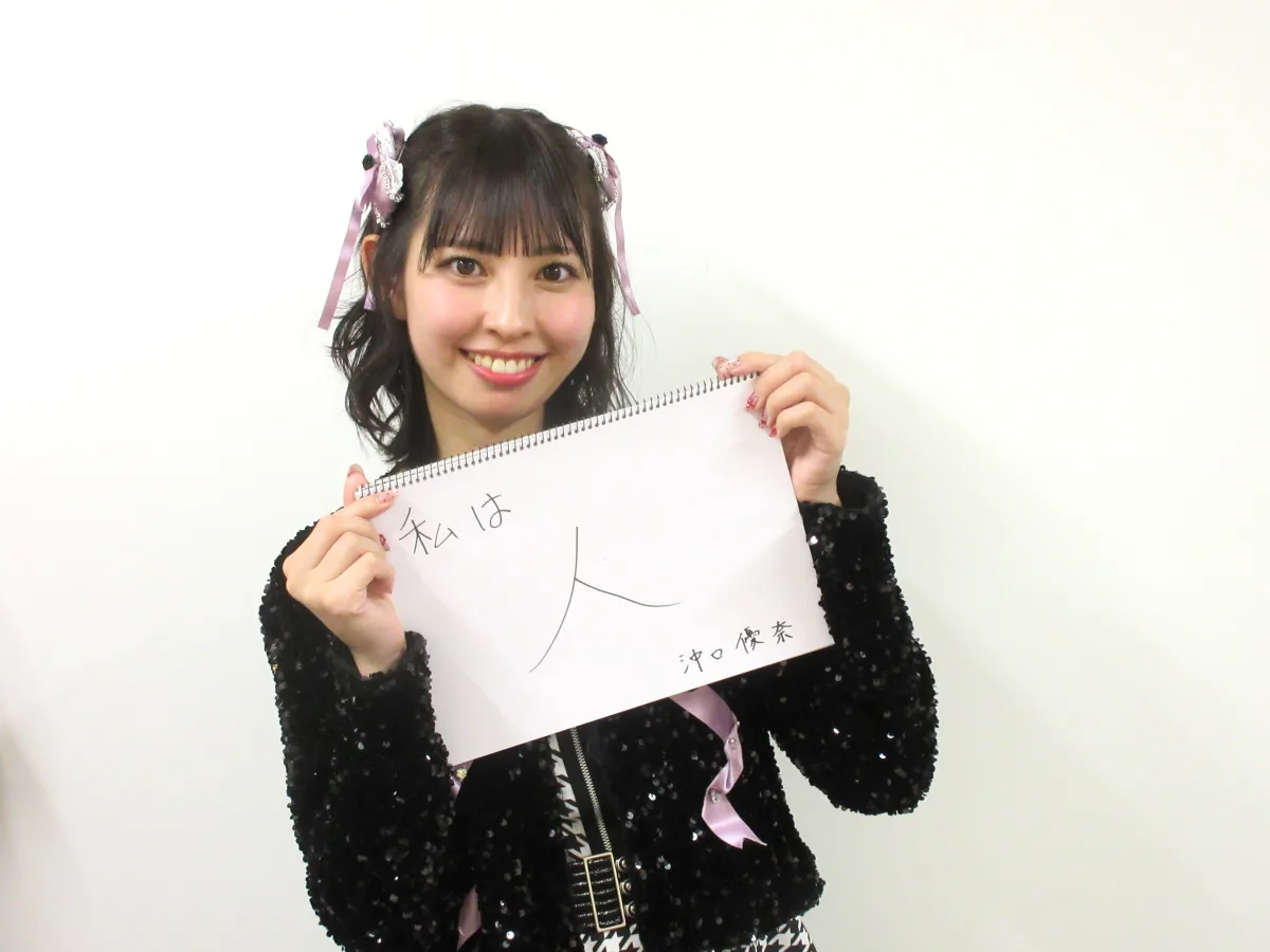 【インタビュー】 祝！グループ結成10周年！卒業を迎えた「マジカル・パンチライン」のリーダー・沖口優奈を漢字一文字で表すと？