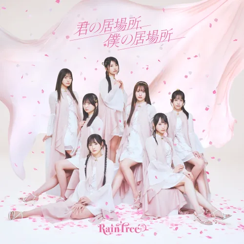 Rain Tree 4thデジタルシングル「君の居場所、僕の居場所」MUSIC VIDEO解禁！ 桜の花嵐の中舞い踊る7人 自分の居場所を探す彼女たちの物語