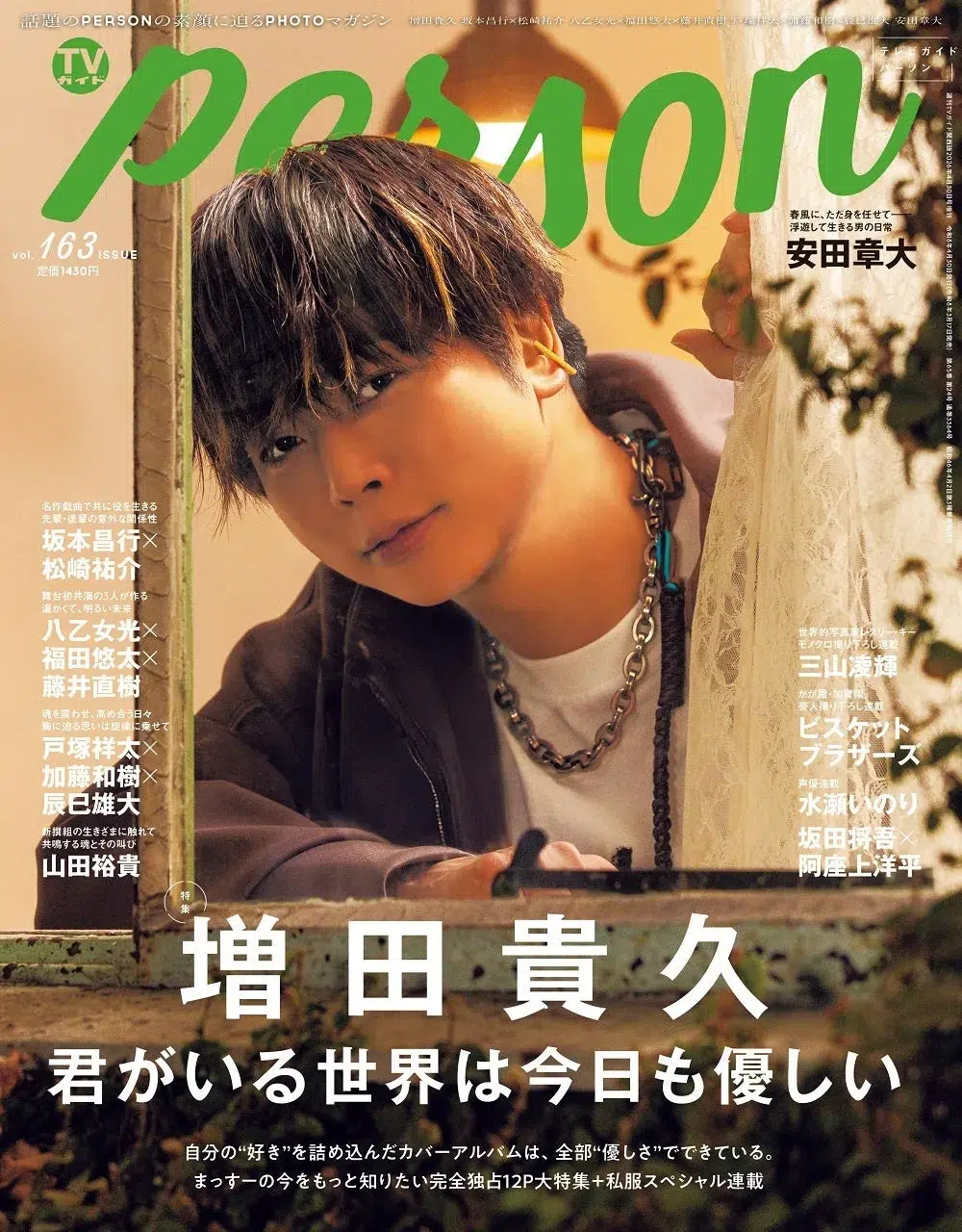 NEWS増田貴久、ソロ活動の軌跡と“優しさ”の真髄を語る！『TVガイド