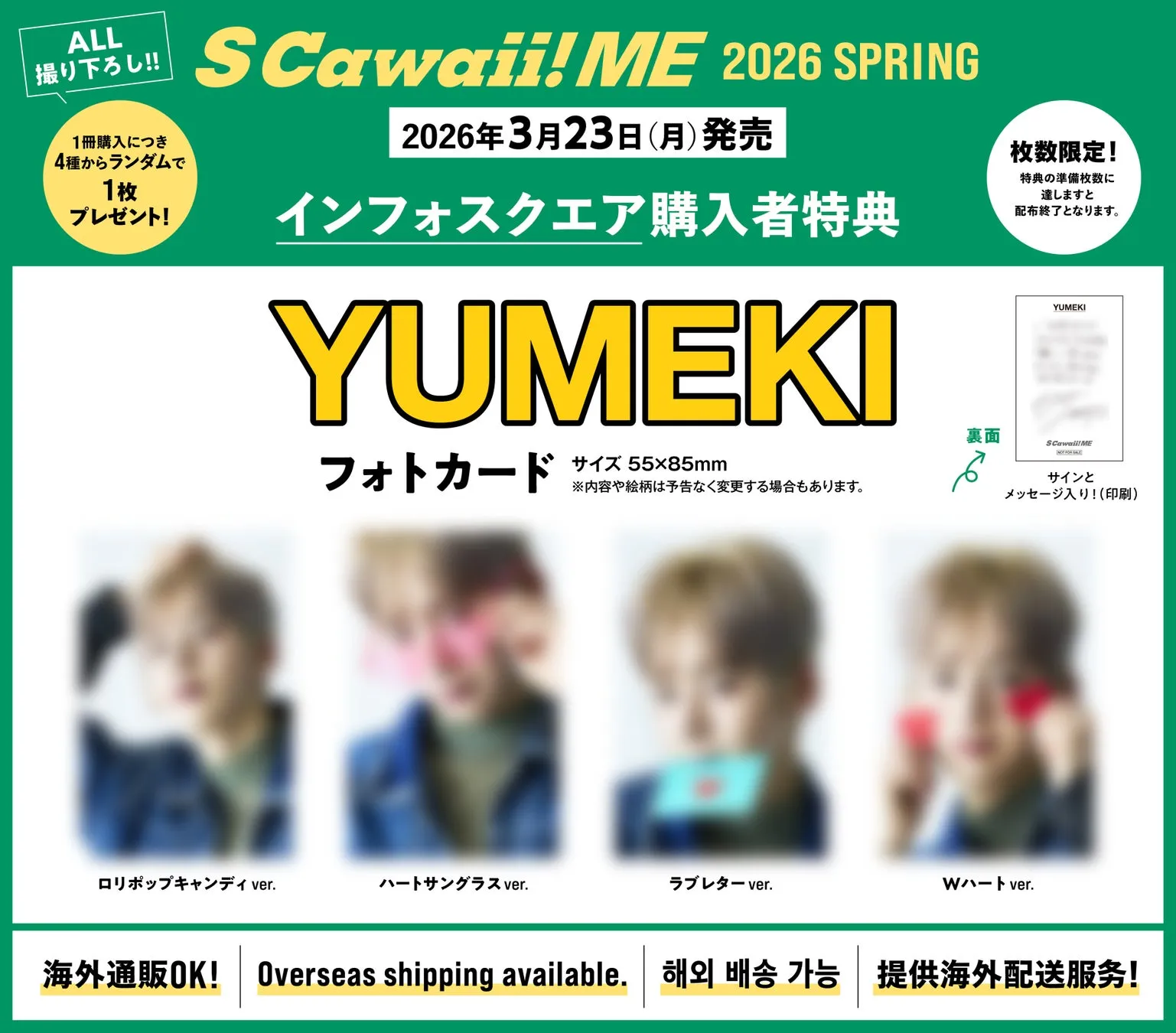 YUMEKIインタビュー