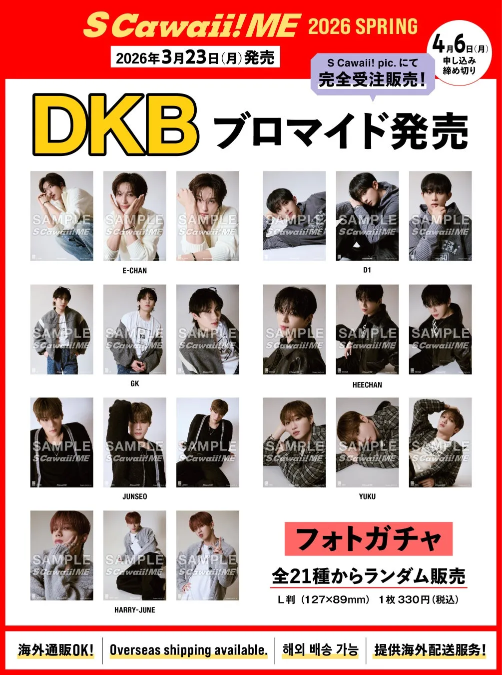 DKBブロマイド