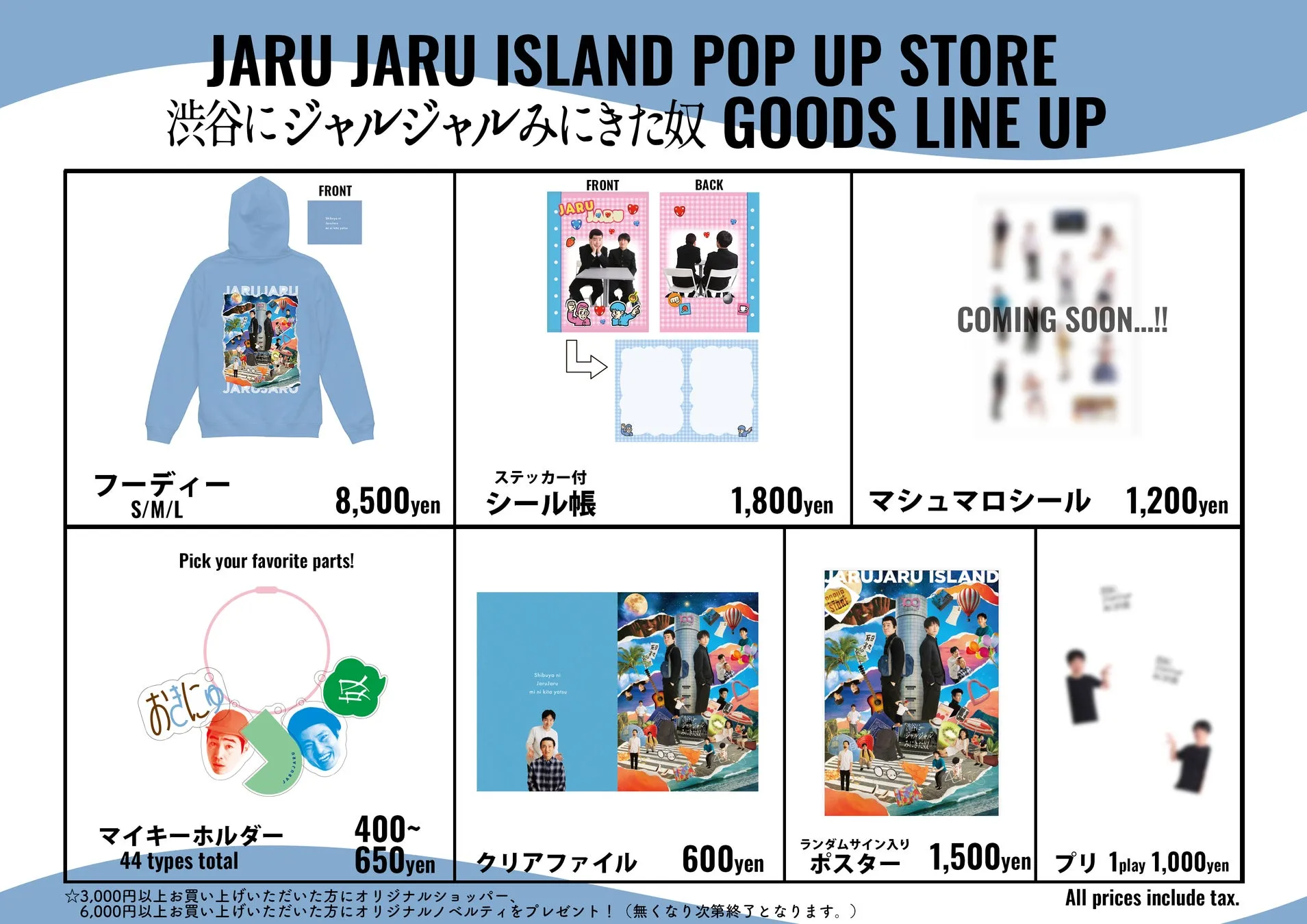 グッズラインナップ