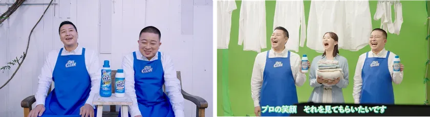 OXICLEANの広告画像。男性と女性が洗濯物を持ち、笑顔で写っている。背景には洗濯物が干されている。