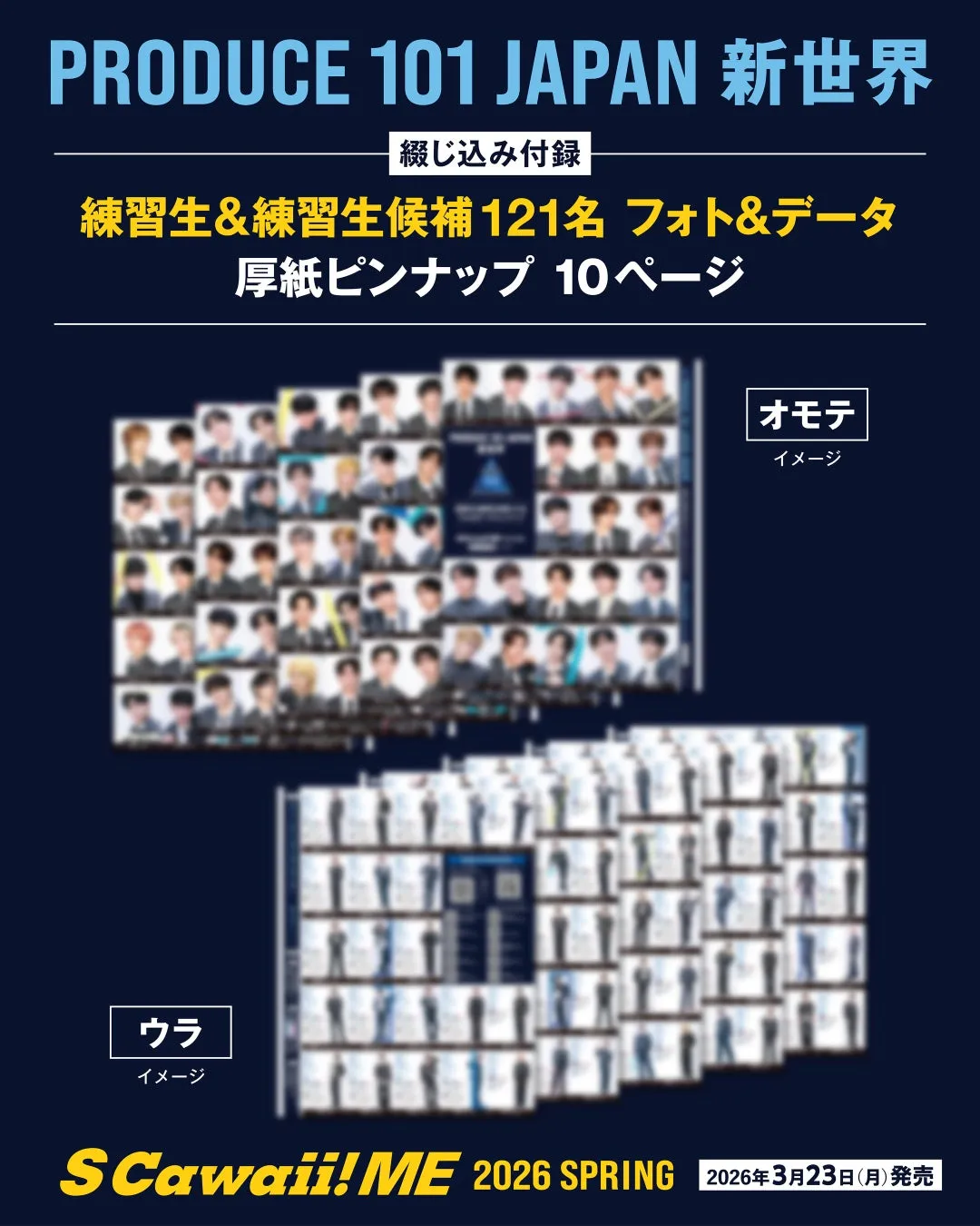 PRODUCE 101 JAPAN 新世界 綴じ込み付録
