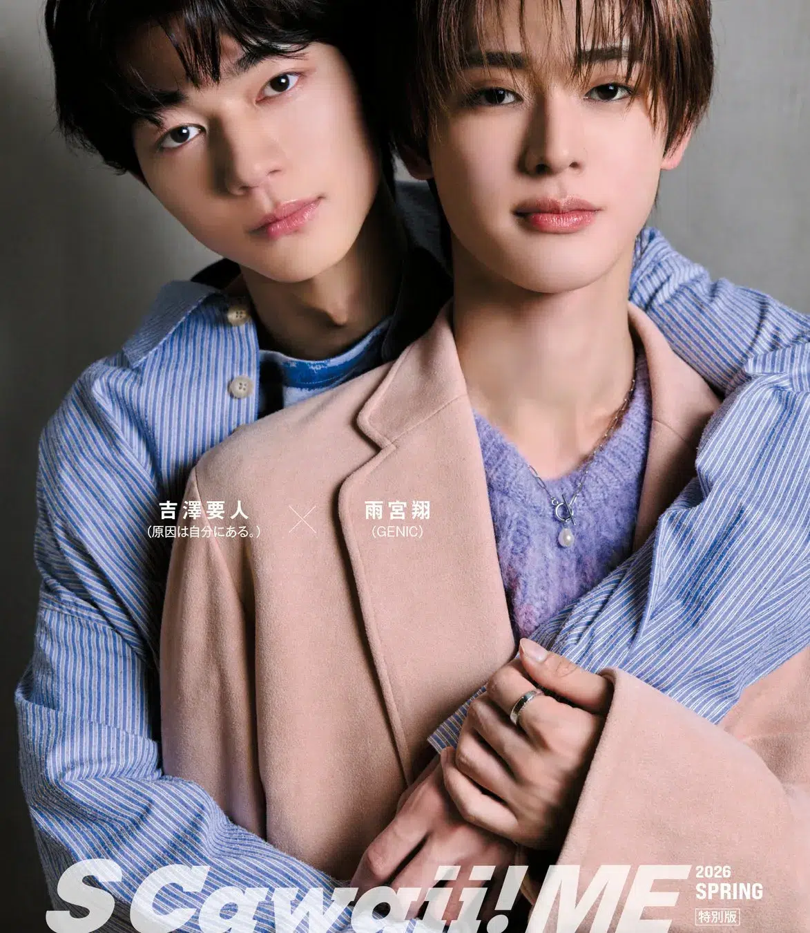 吉澤要人×雨宮翔雑誌バックカバー