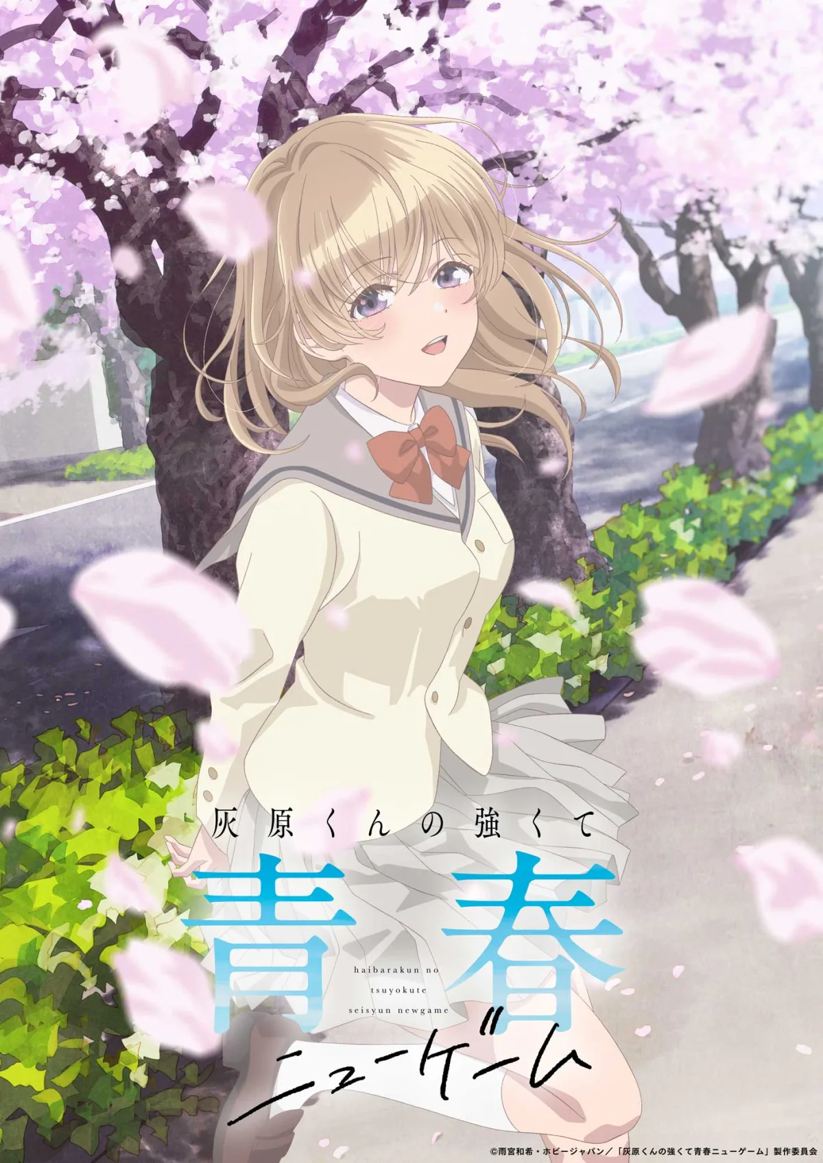 愛美 TVアニメ『灰原くんの強くて青春ニューゲーム』のエンディングテーマ担当決定！さらに！新アーティスト写真も公開！