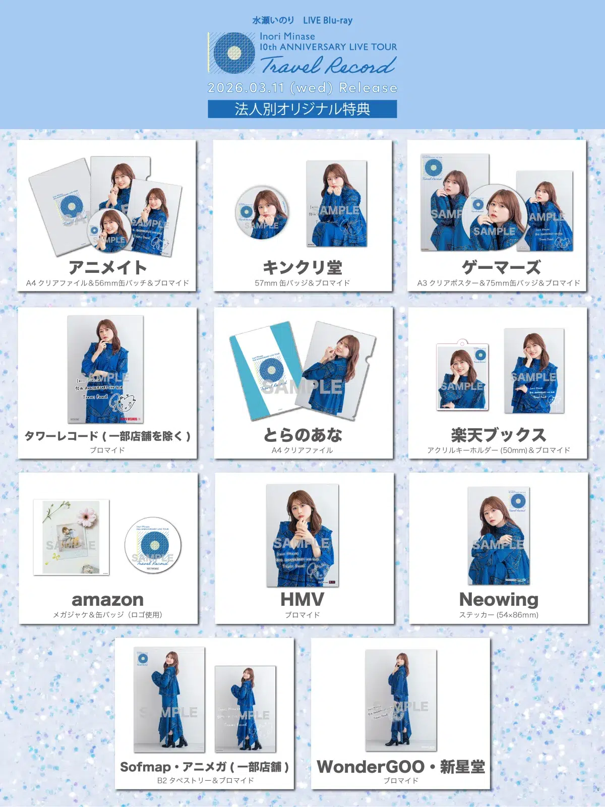 ＜水瀬いのり＞ 3月11日(水)発売 LIVE Blu-ray「Inori Minase 10th ANNIVERSARY LIVE TOUR Travel Record」より「Calling Blue(overture)～Turquoise」ライブ映像公開！