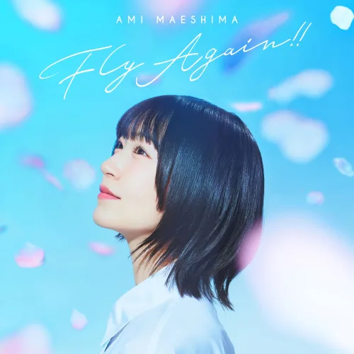 ＜前島亜美＞ 新曲「Fly Again!!」がTVアニメ『灰原くんの強くて青春ニューゲーム』オープニングテーマに決定！爽やかな春の風を感じる最新アーティスト写真も公開！
