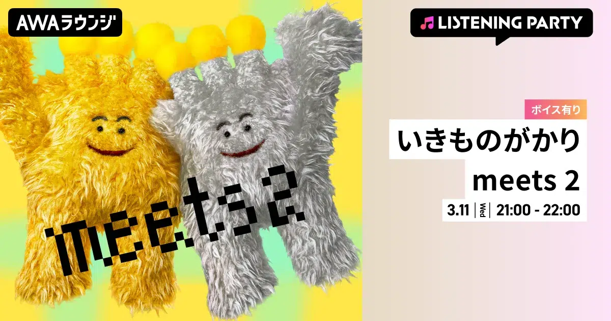 いきものがかり デビュー20周年記念！3月11日(水)から5日連続 いきものがかり リスニングパーティーの実施が決定！