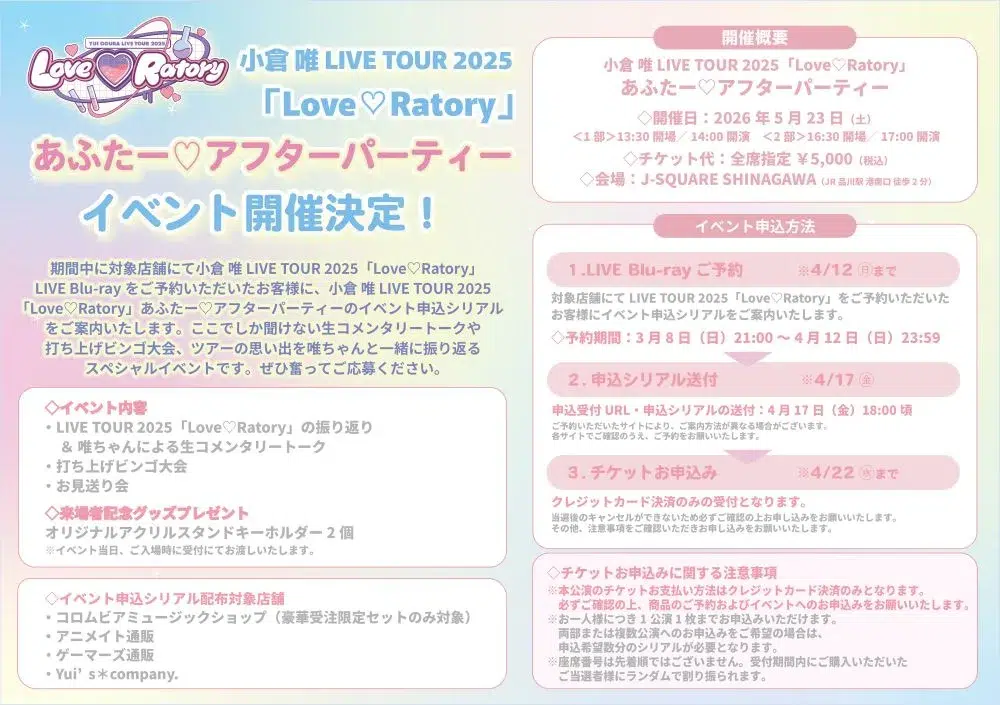 小倉 唯 LIVE TOUR 2025 「Love♡Ratory」 LIVE Blu-rayが2026年5月27日（水）に発売決定！