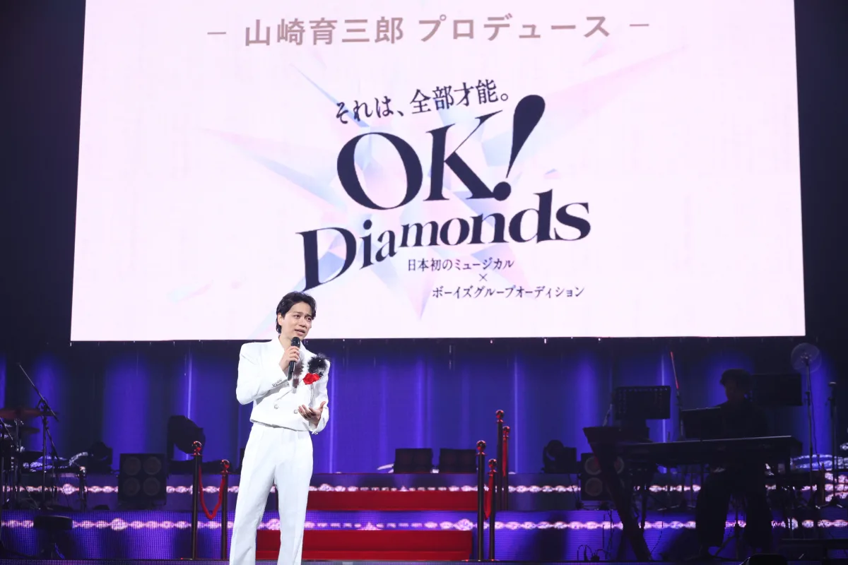 山崎育三郎が考える究極のエンターテインメントショー 秋山竜次、昆夏美、TERUと豪華コラボレーション！新オーディションプロジェクト「OK！Diamonds」への想いを涙ながらに語った、熱い一夜に『THIS IS IKU 2026 日本武道館』