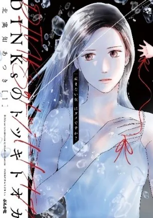 GENIC増子敦貴、ドラマ「産まない女はダメですか？ DINKsのトツキトオカ」出演決定　引きこもりの弟役に挑戦