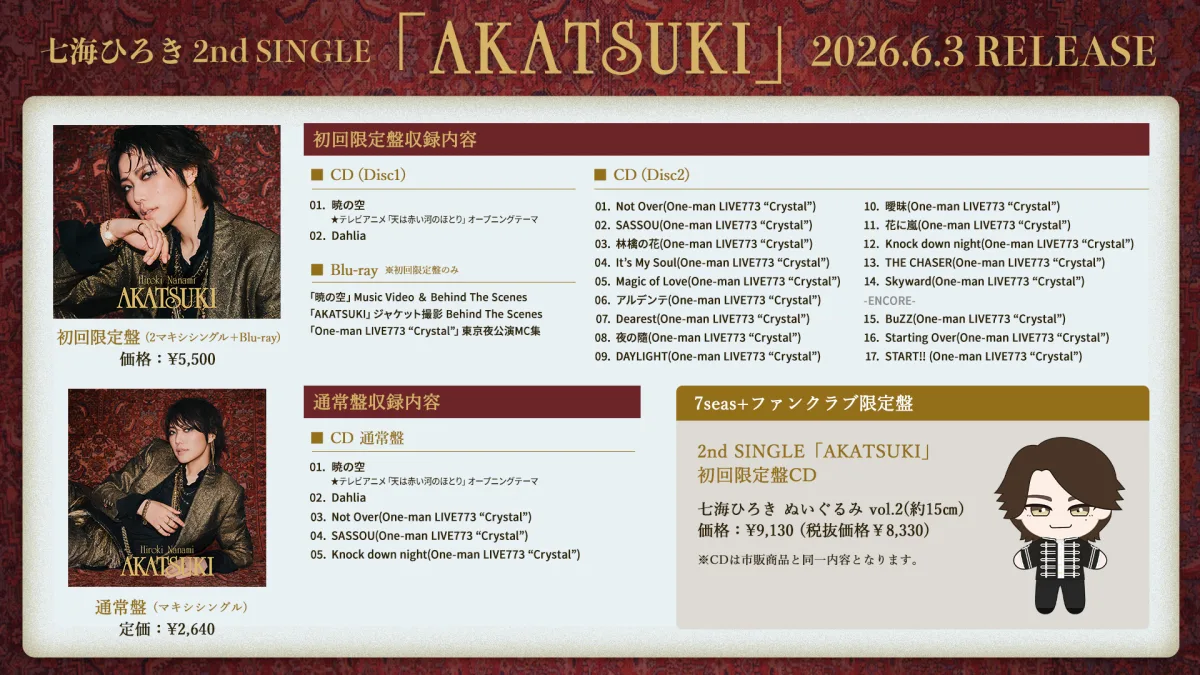 七海ひろき、2nd SINGLE「AKATSUKI」のリリースを発表!リード曲はTVアニメ「天は赤い河のほとり」OPテーマに決定!新アーティストビジュアル&ジャケット写真も公開! 2 七海ひろき、2nd SINGLE「AKATSUKI」のリリースを発表!リード曲はTVアニメ「天は赤い河のほとり」OPテーマに決定!新アーティストビジュアル&ジャケット写真も公開!