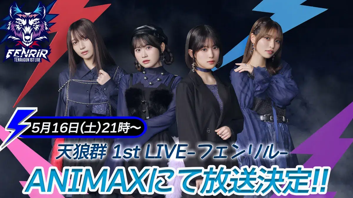 『天狼群 1stLIVE-フェンリル-』開催！橘 杏咲、花宮初奈、松岡美里、花井美春が超満員の会場で熱犬と共に盛り上がる！