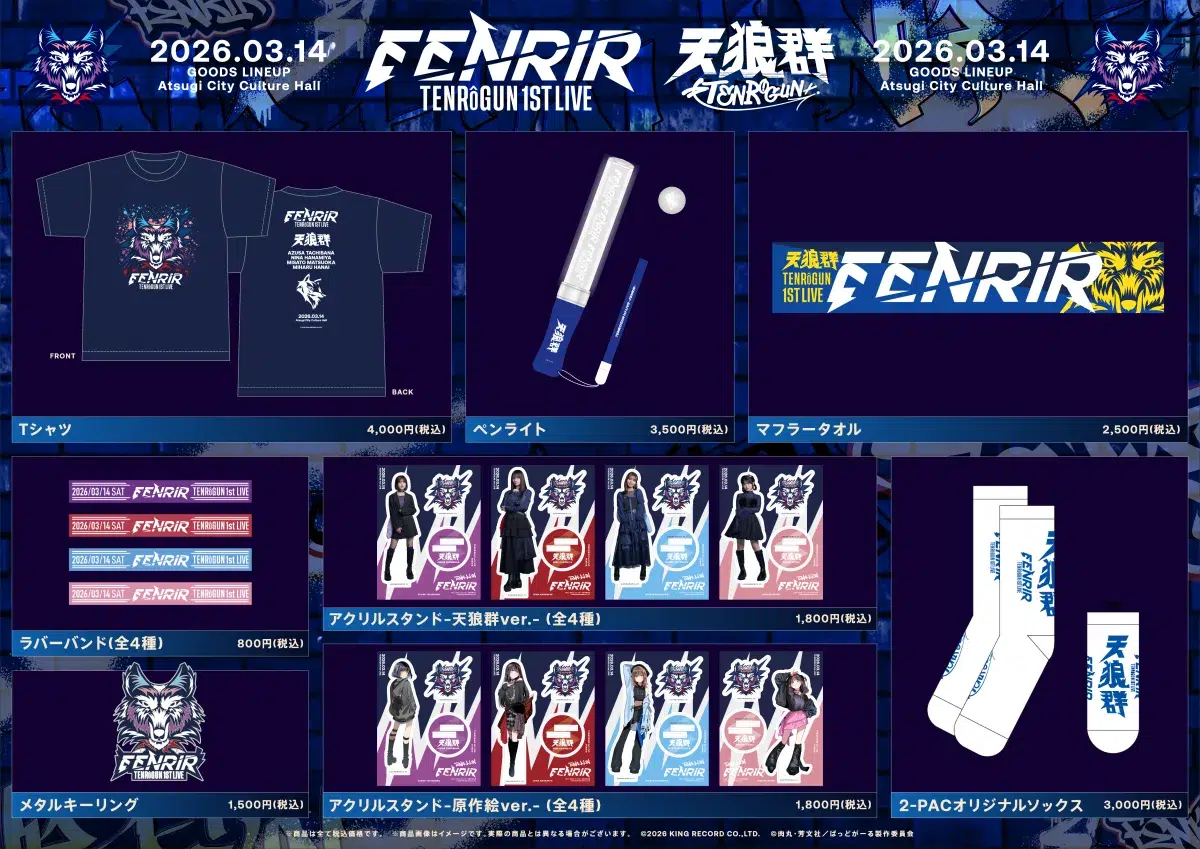 『天狼群 1stLIVE-フェンリル-』開催！橘 杏咲、花宮初奈、松岡美里、花井美春が超満員の会場で熱犬と共に盛り上がる！