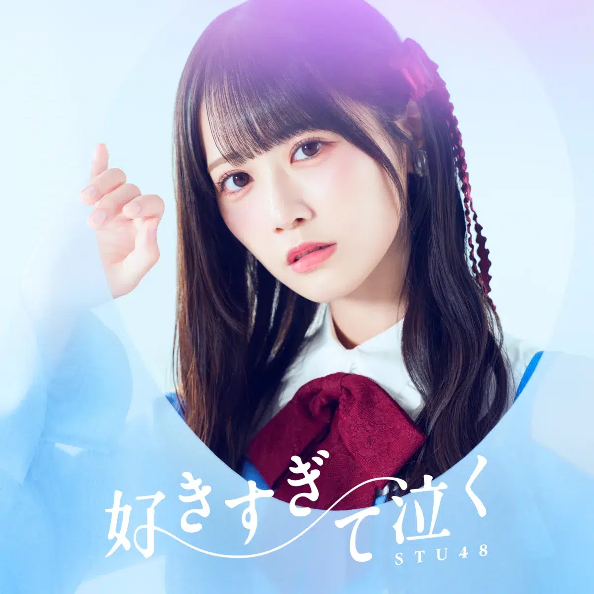 STU48 SHOWROOM選抜2026「檸檬とレモン」 MV公開！