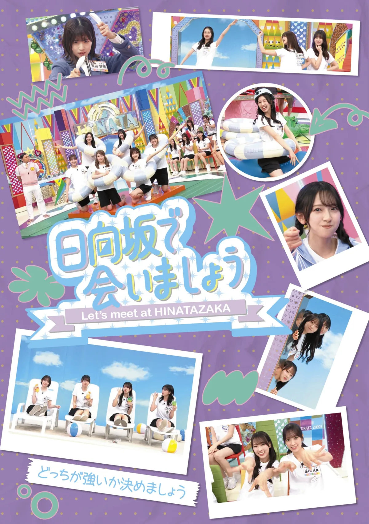 日向坂46、『日向坂で会いましょう』の映像作品第四弾発売決定！