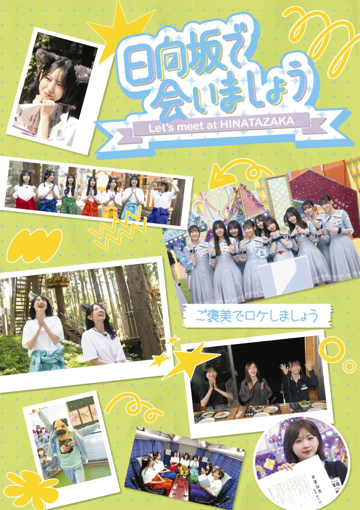 日向坂46、『日向坂で会いましょう』の映像作品第四弾発売決定！