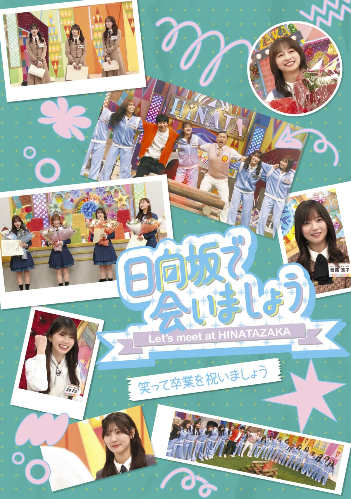 日向坂46、『日向坂で会いましょう』の映像作品第四弾発売決定！