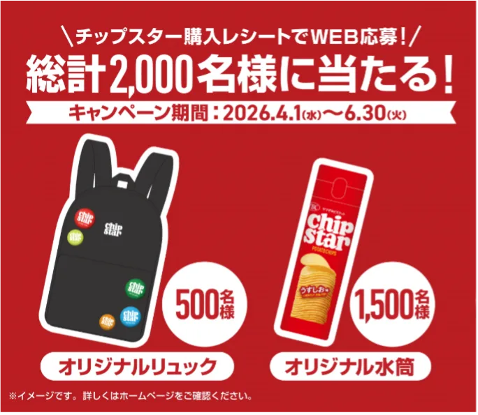 橋本環奈が巨大パッケージから飛び出す！「チップスター」発売50周年記念の新CMが3月30日より放送開始