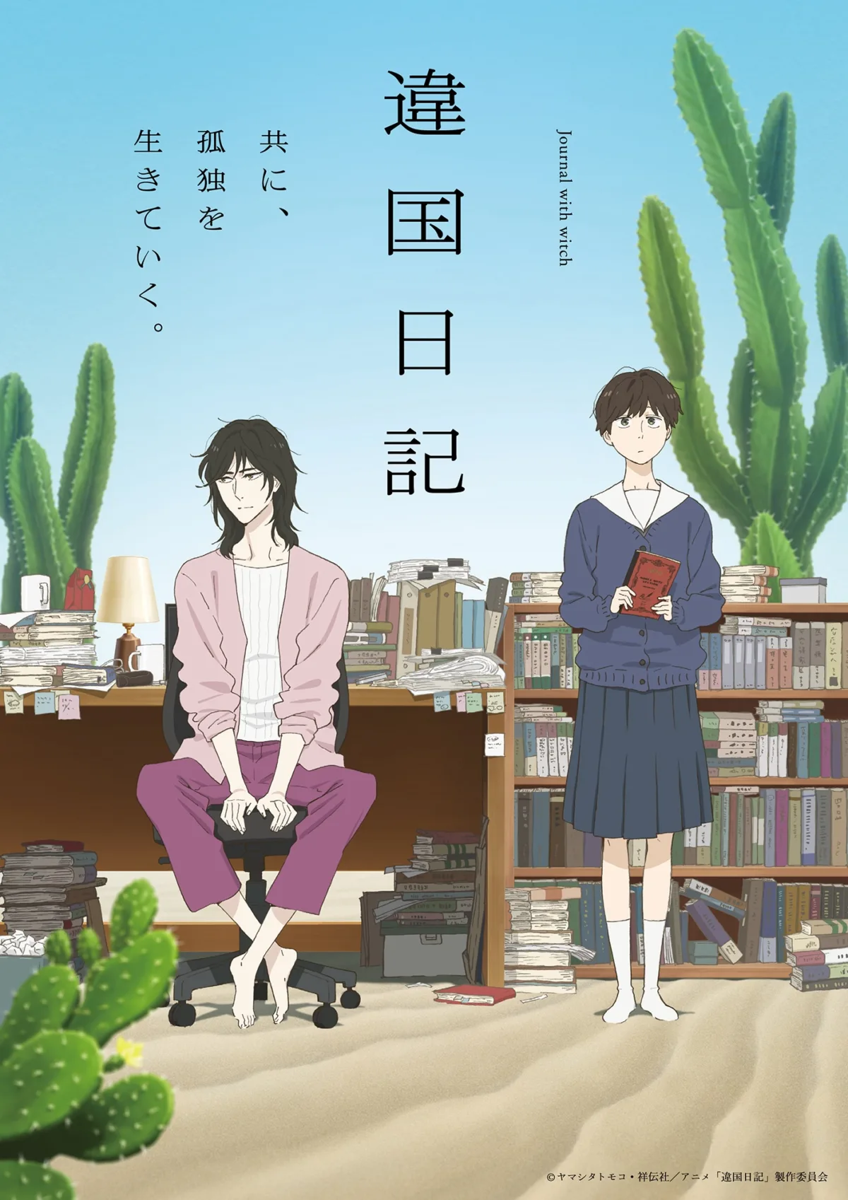 TOMOO、TVアニメ『違国日記』オープニング主題歌「ソナーレ」のMVを公開！