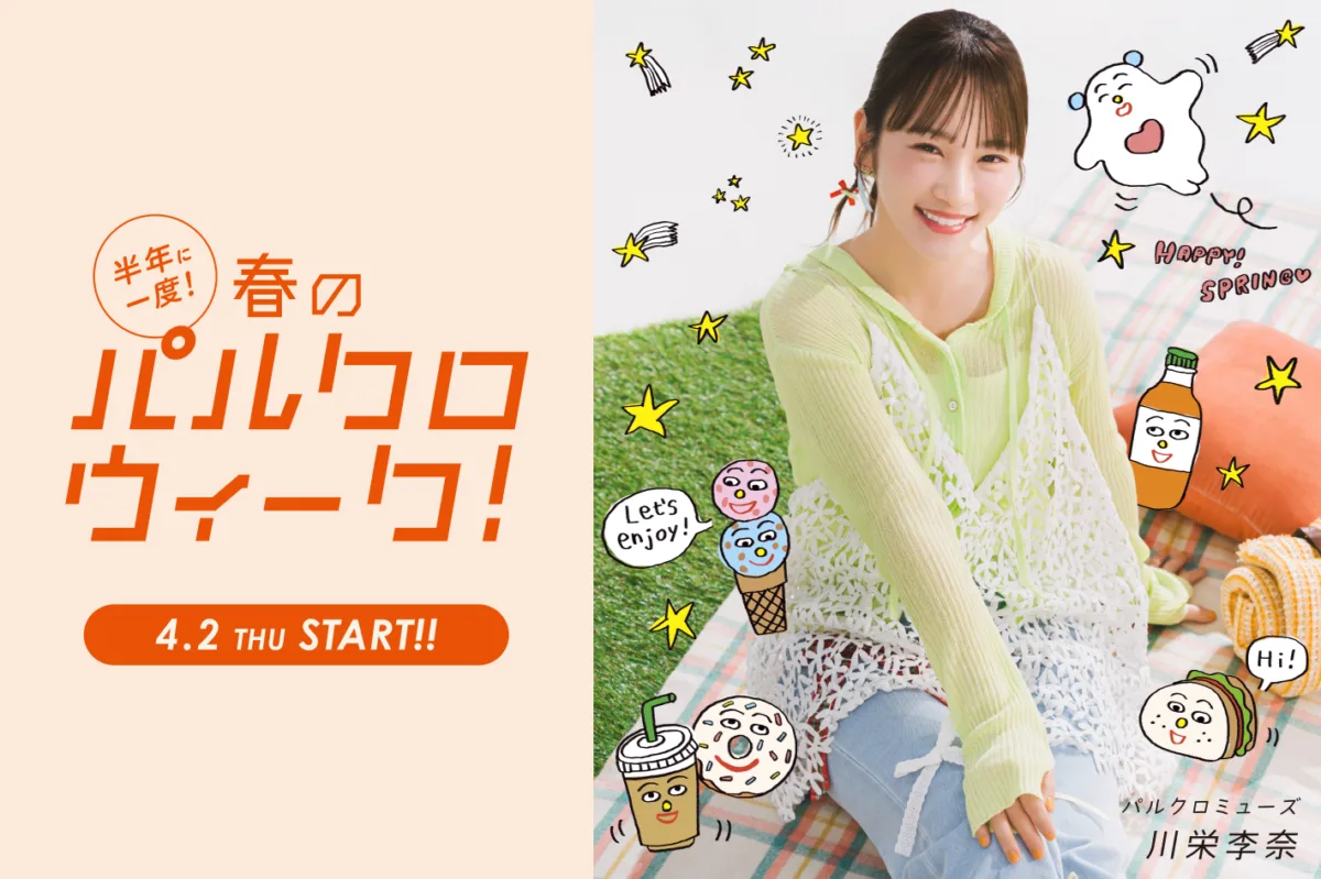 川栄李奈、PAL CLOSET（パルクローゼット）新CMでHONGAMA氏デザインの新キャラクター「ラブオネ」と初共演