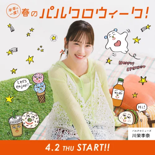 川栄李奈、PAL CLOSET（パルクローゼット）新CMでHONGAMA氏デザインの新キャラクター「ラブオネ」と初共演