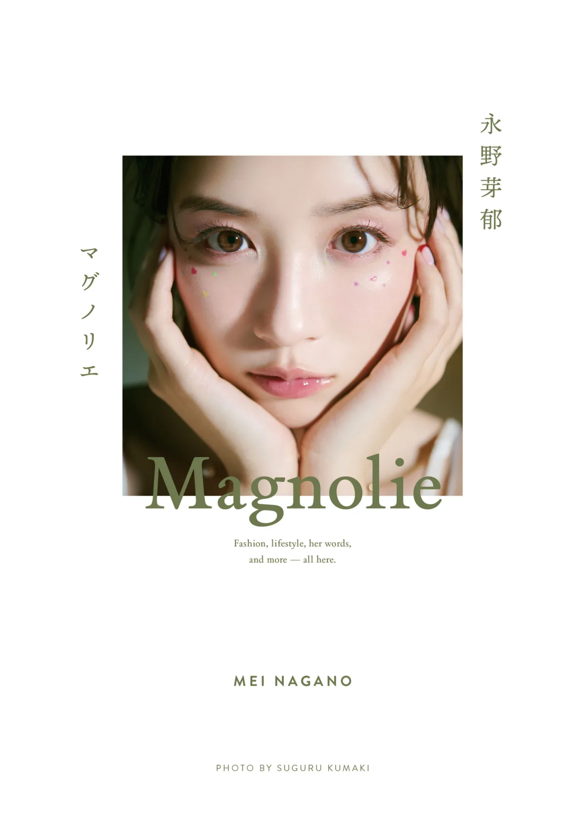 永野芽郁の「本当の姿」がここに。究極のナチュラルカット＆私服も！豪華BOX「MAGNOLIE」6/21発売