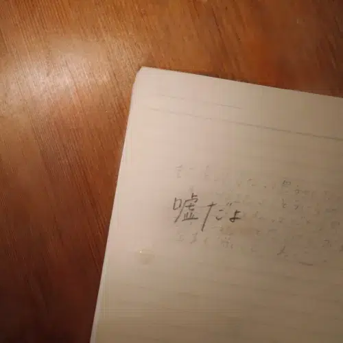 鈴木愛理が3年温めた新曲『嘘だよ』を本日リリース！エイプリルフールにあえて本当の重大発表をする粋なパラドックス。wacci提供の神曲＆全国ツアー開催は真実です🎧