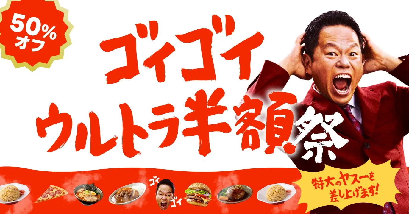 割引セールをアピールする広告画像「50%オフ」