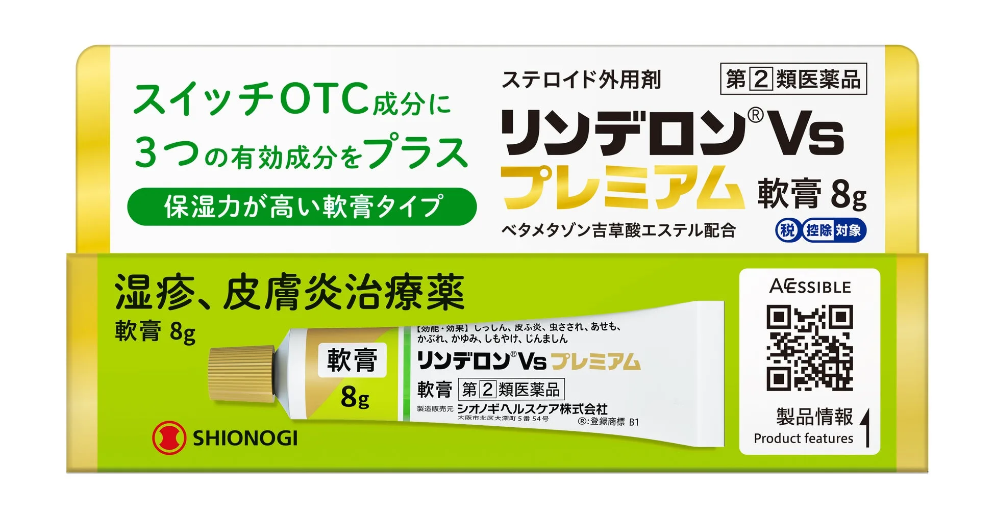 リンデロンVsプレミアム軟膏のパッケージ