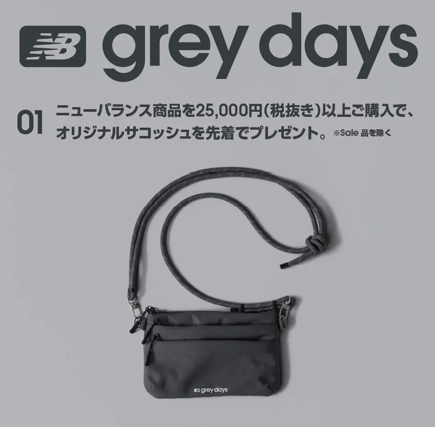 ニューバランスのキャンペーン告知画像。グレーのサコッシュのプレゼントがメインで、背景はグレー。