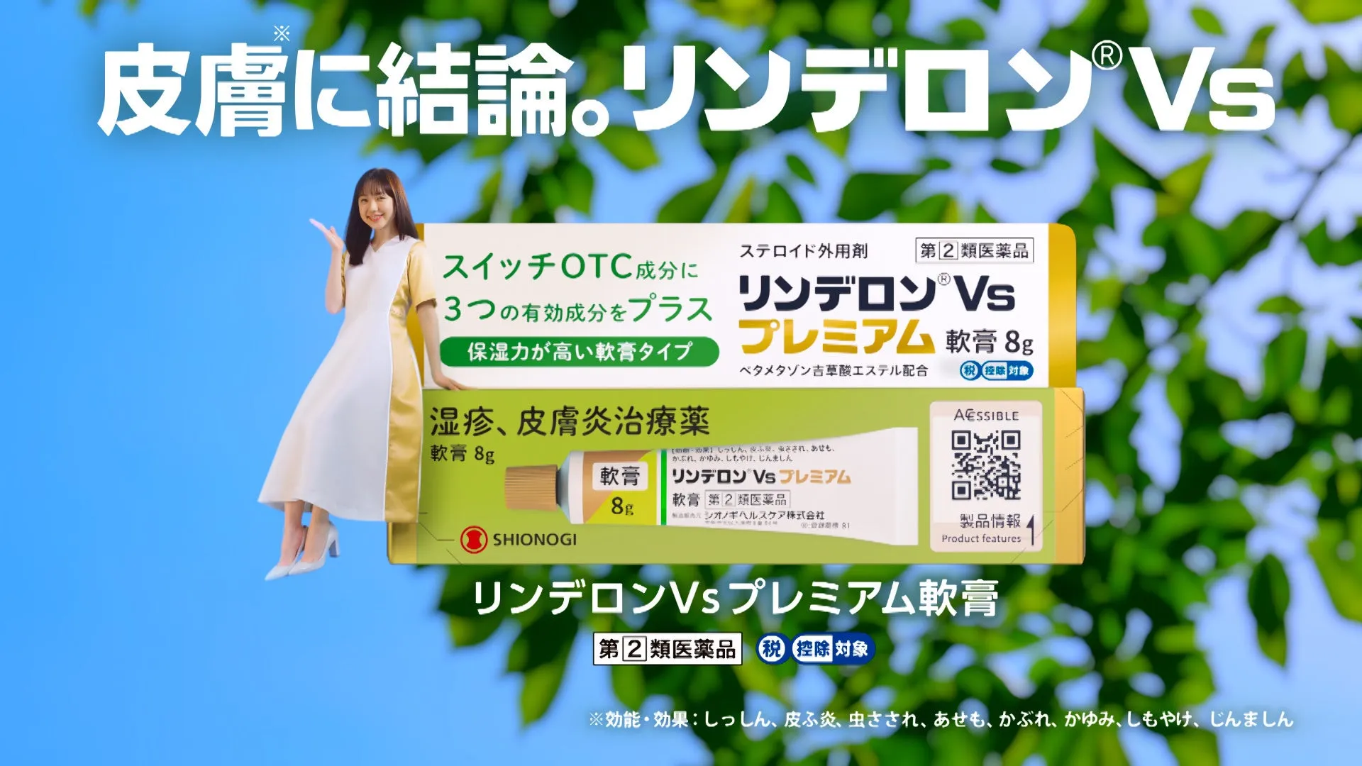 リンデロンVsプレミアム軟膏の広告