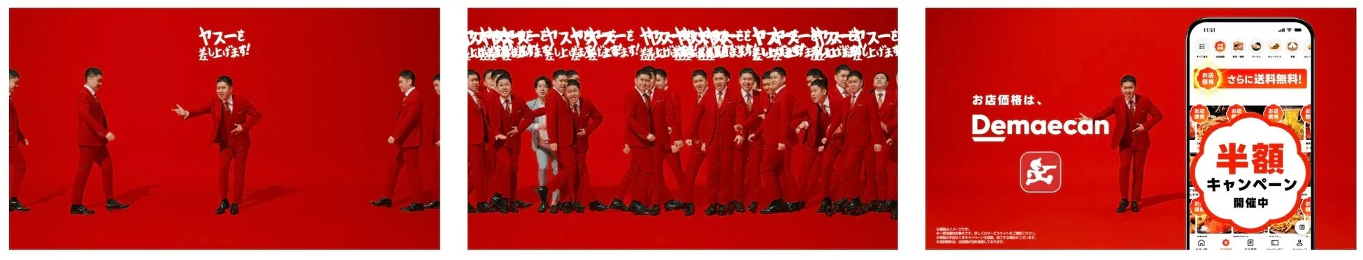 赤い背景に、スーツ姿の男性たちが写った広告画像。テキストには「ヤスーを差し上げます！」と書かれている