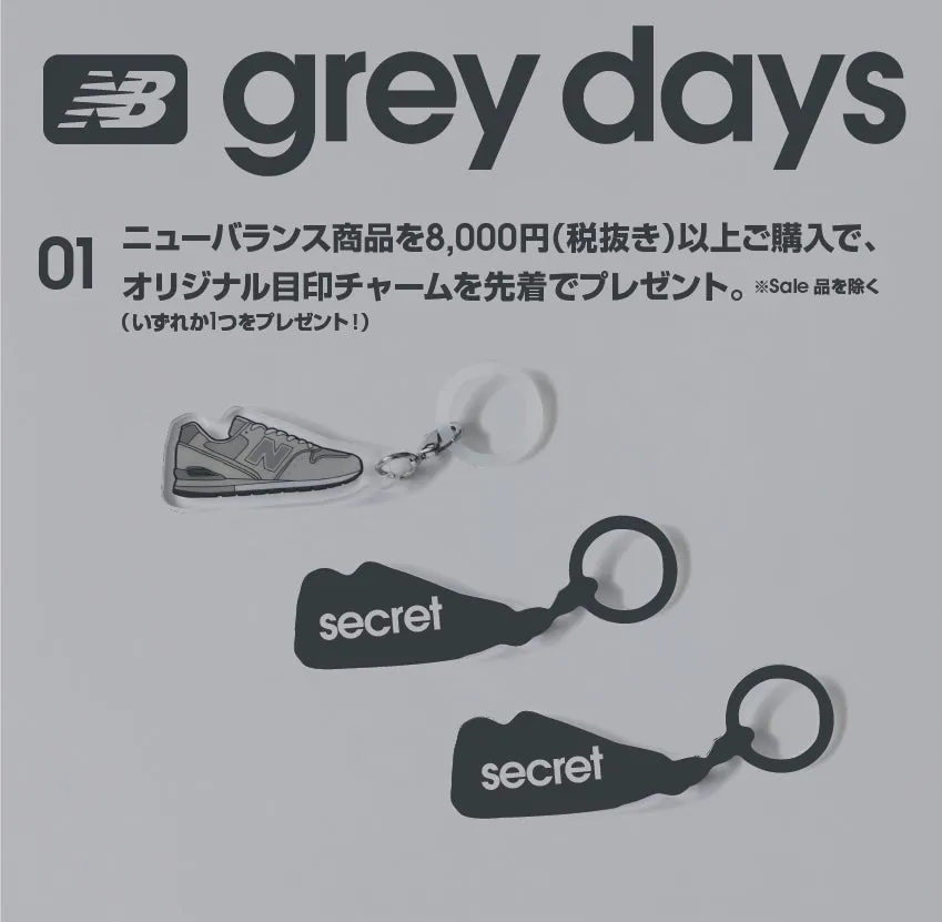ニューバランスのキャンペーン告知画像です。8,000円以上の購入で、オリジナル目印チャームをプレゼントする企画です。