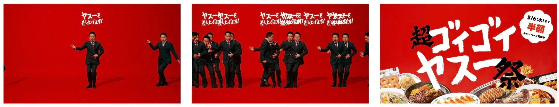 広告画像で、男性たちが同じポーズで踊っている様子