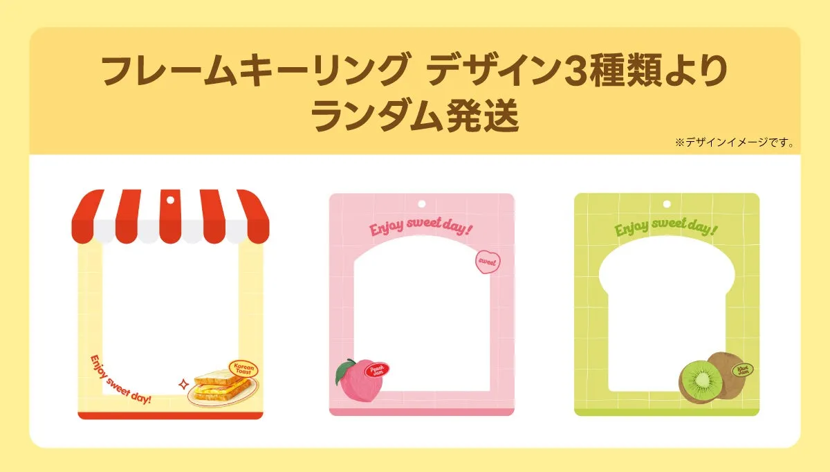 3種類のフレームキーリングのデザインがランダムで発送されるイメージ画像です。食べ物（トースト、桃、キウイ）をモチーフにしたデザインと、'Enjoy sweet day!'の文字が特徴です。