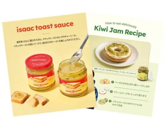 トーストソースとキウイジャムのレシピを紹介する画像