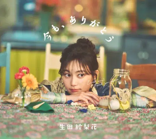 生田絵梨花　TVアニメ「本好きの下剋上 領主の養女」エンディングテーマ“今も、ありがとう”4月4日先行配信スタート！同日18時にMVプレミア公開決定！