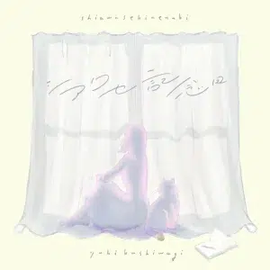 柏木由紀、6月17日にファン待望の5年3ヶ月ぶりのシングルCDリリースが決定！ 主演ドラマの主題歌に加え、カップリング曲は柏木由紀本人作詞【予定】！？